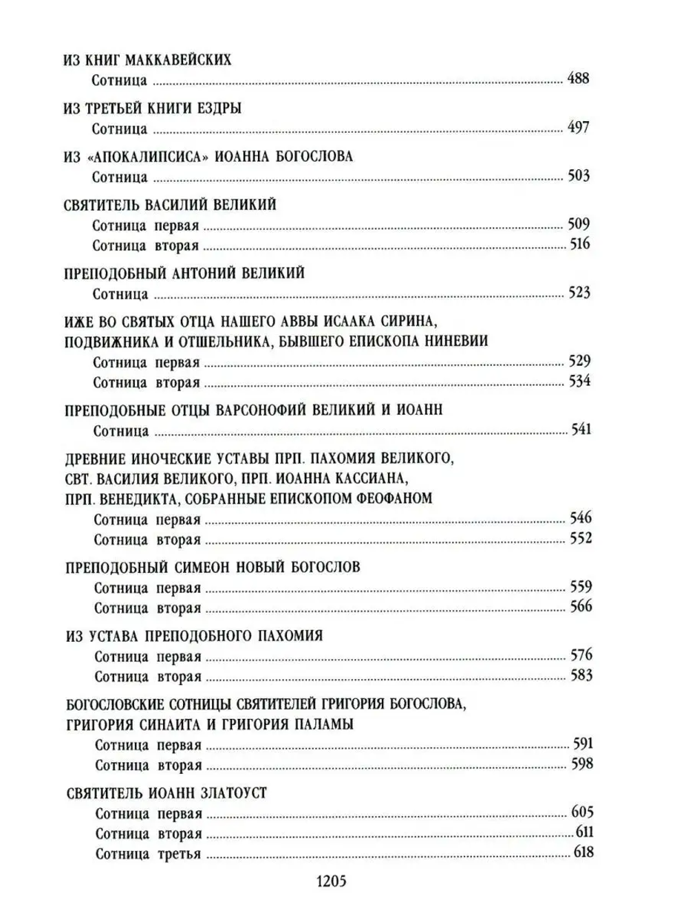 загруженное