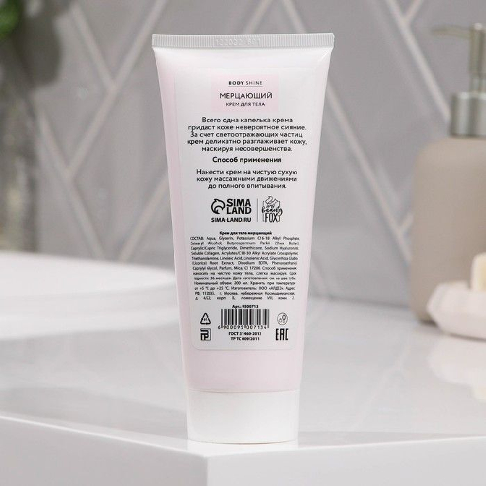 Мерцающий крем для тела Bubble Glow - 200 мл.