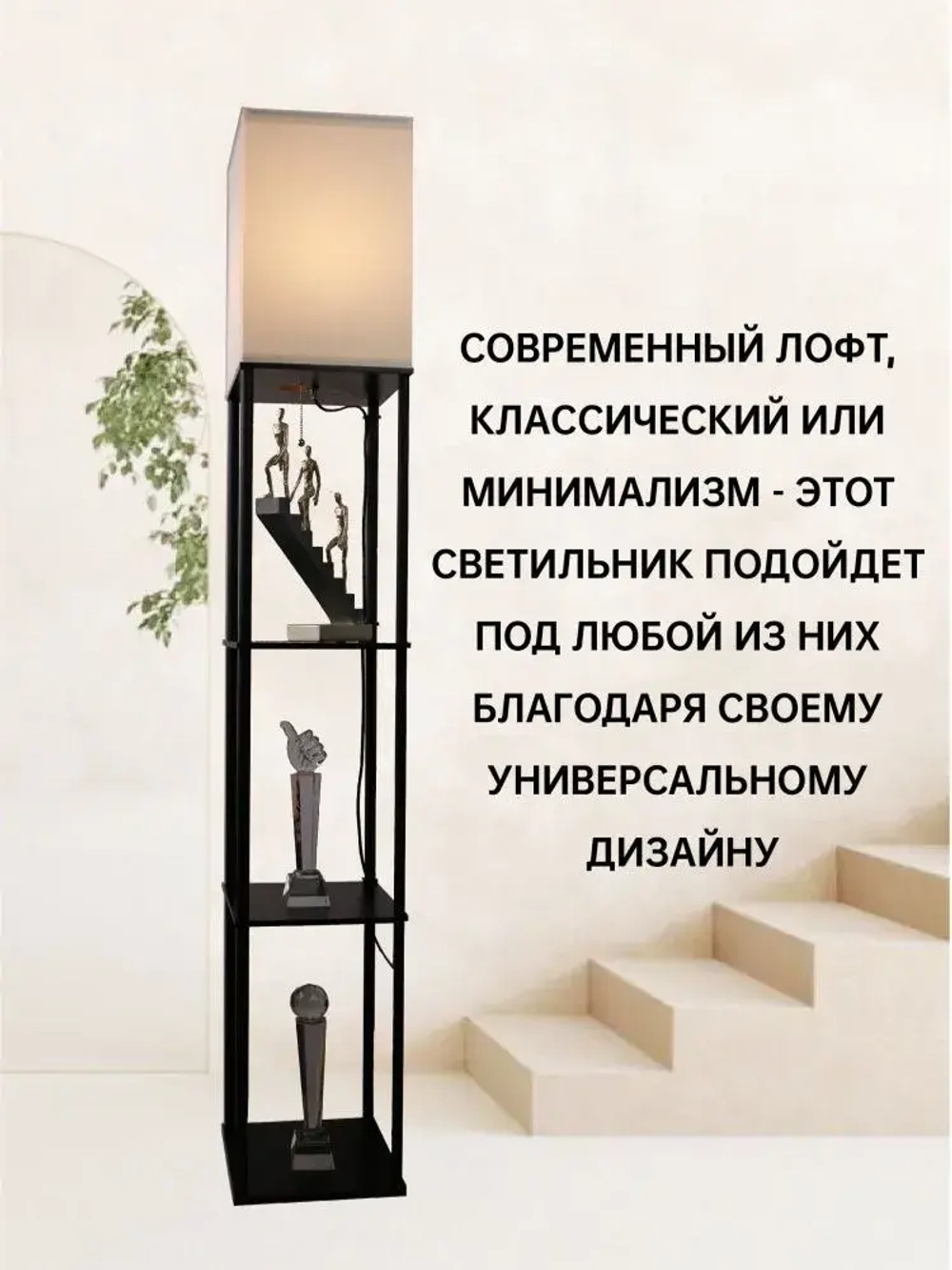 Торшер с полкой, трехцветный источник света