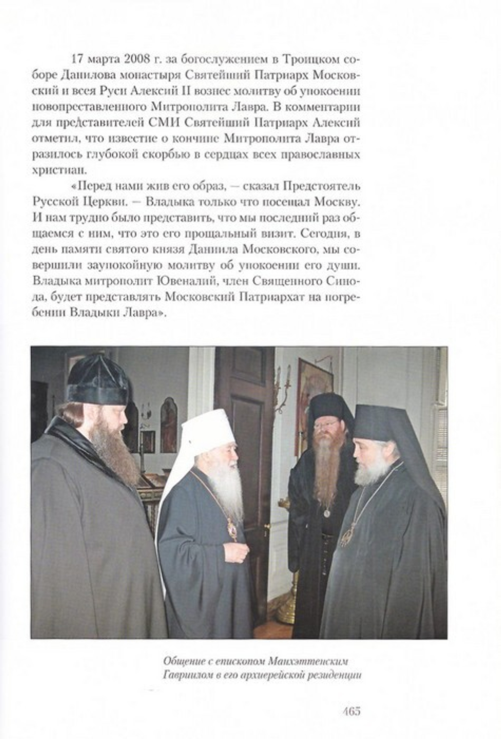 Жизнь в Церкви. Митрополит Крутицкий и Коломенский Ювеналий