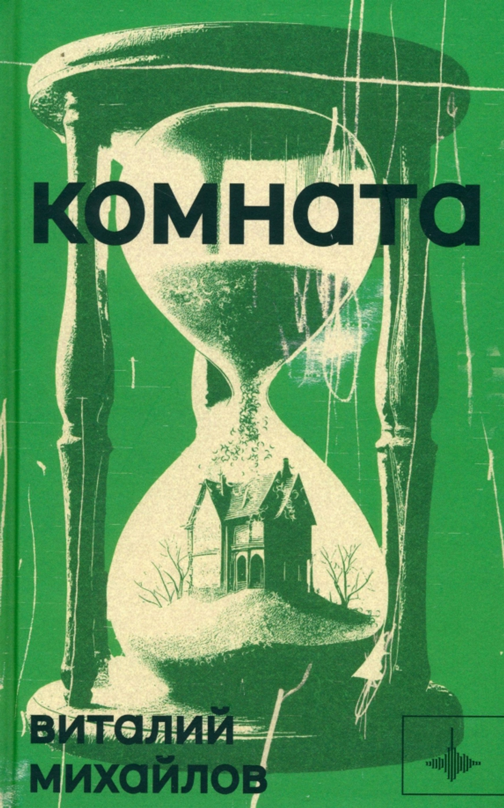 Комната