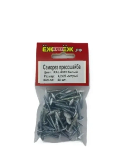 Саморезы прессшайба 4,2х25 мм острый Белый RAL-9003 (50 шт) ЁЖкрепЁЖ.