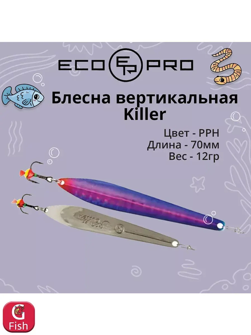 Блесна для рыбалки ECOPRO Killer