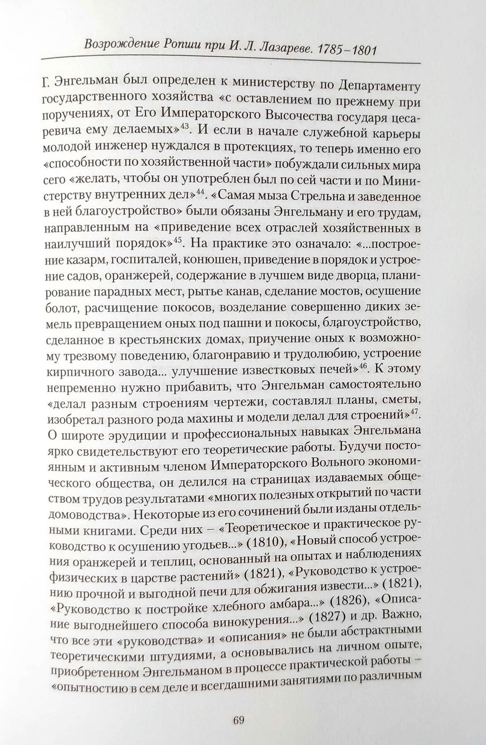 Ропша. Три века истории дворцового ансамбля