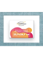 Рама багетная 23,7x29,7 для картин на холсте