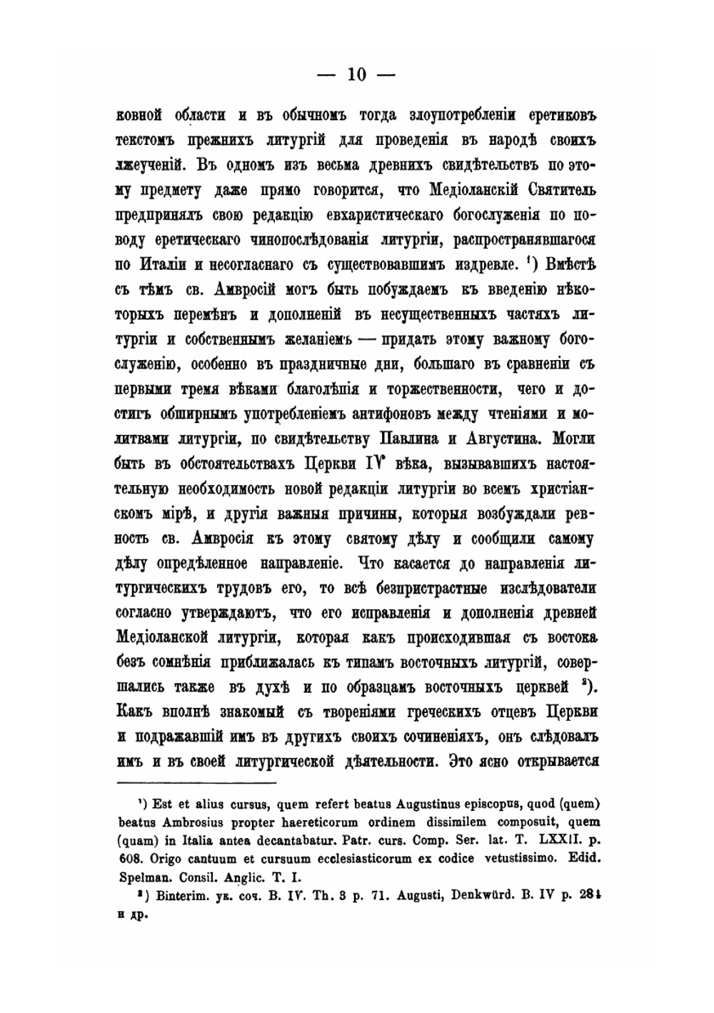 Собрание древних литургий восточных и западных в переводе на русский язык. Выпуск 5 | Нет автора