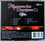 Various Artists / Малахитовая Шкатулка. Рубин (CD)