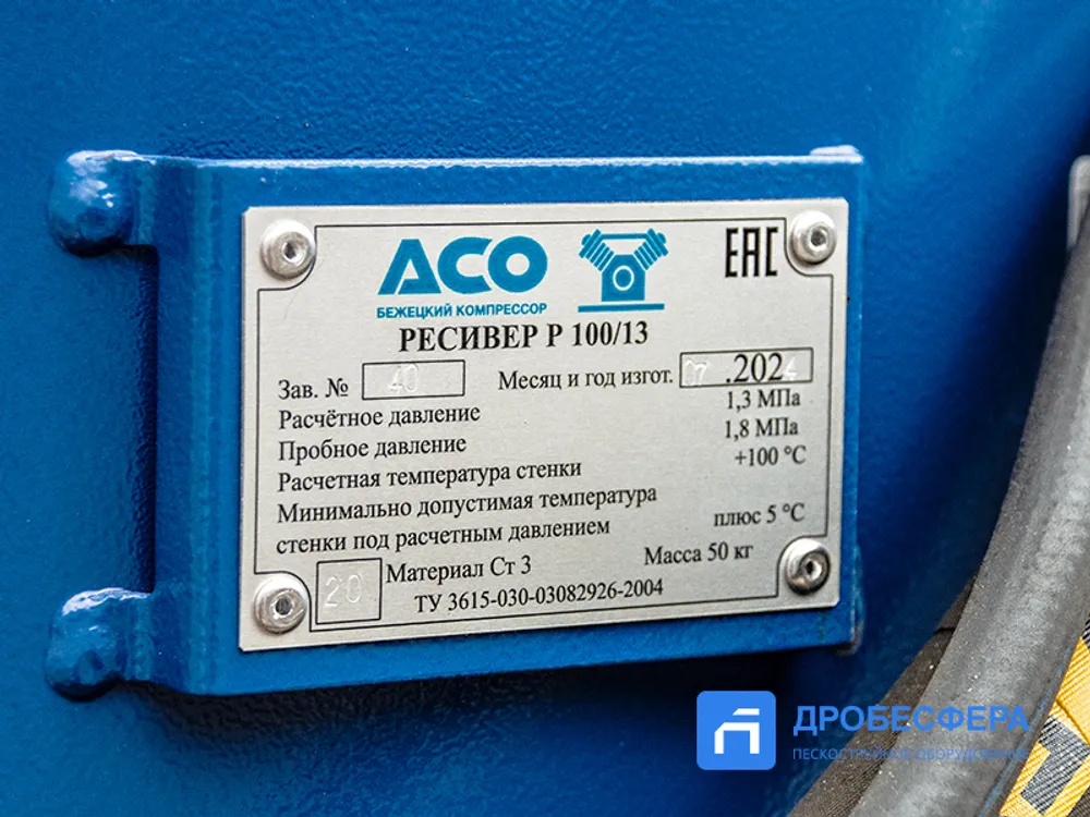 Пескоструйный аппарат АСО 100-01 с рукавом 20 метров