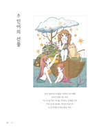 Apple Horong Forest Fairy. Coloring Book