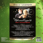 Микаэл Таривердиев / Ирония Судьбы Или С Легким Паром! (Coloured Vinyl)(LP)