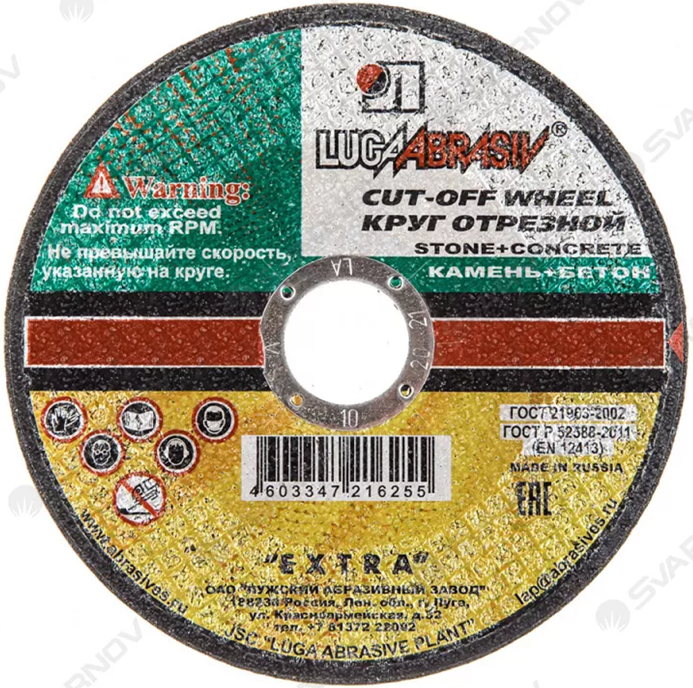 Круг отрезной (камень)115х2,5х22 Луга