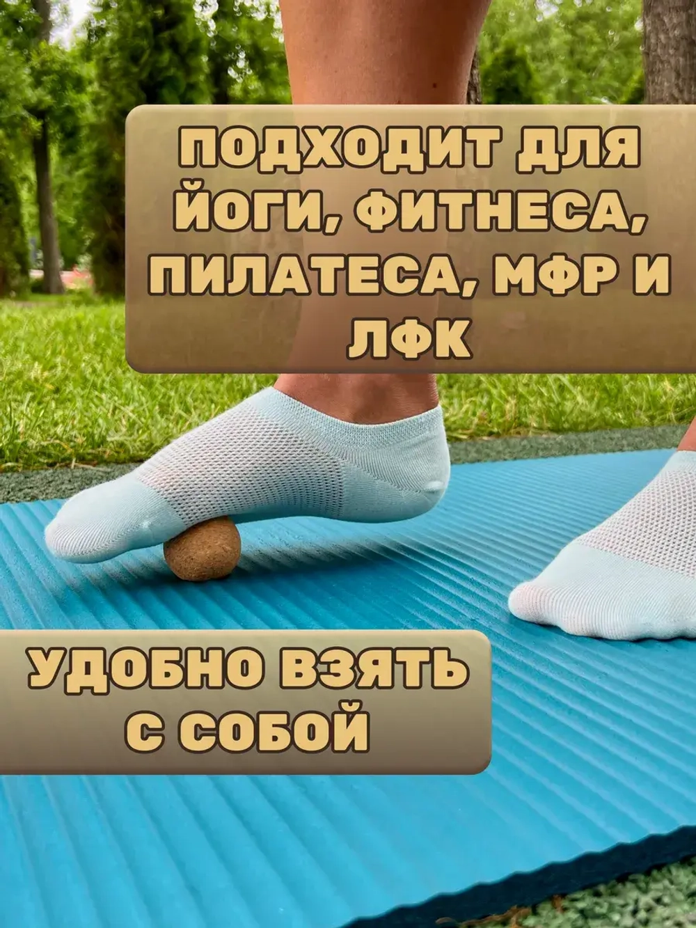 Мяч массажный пробковый 4 см для МФР