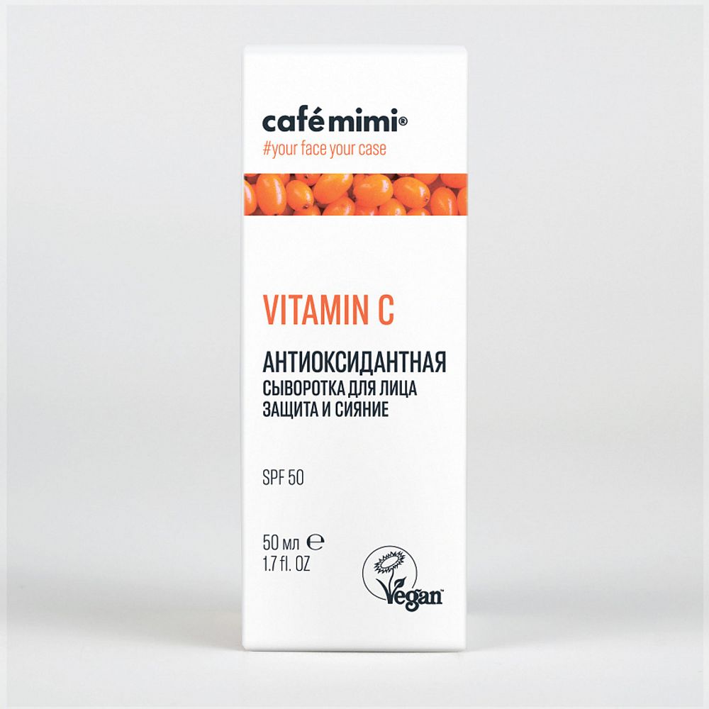 Cafe mimi сыворотка для лица антиоксидантная &quot;Защита и сияние&quot; Vitamin C, 50 мл