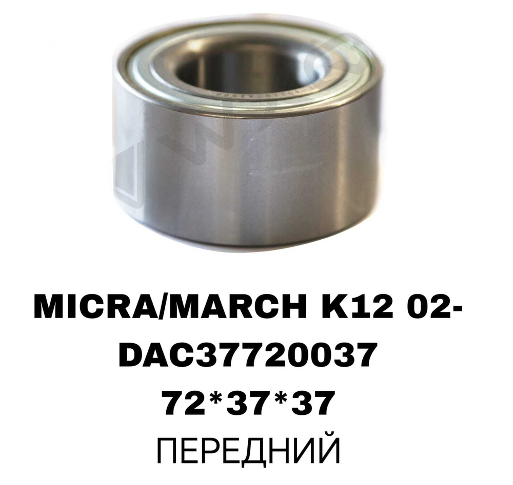 ПОДШИПНИКИ MICRA/MARCH K12 02- C МАГНИТОМ