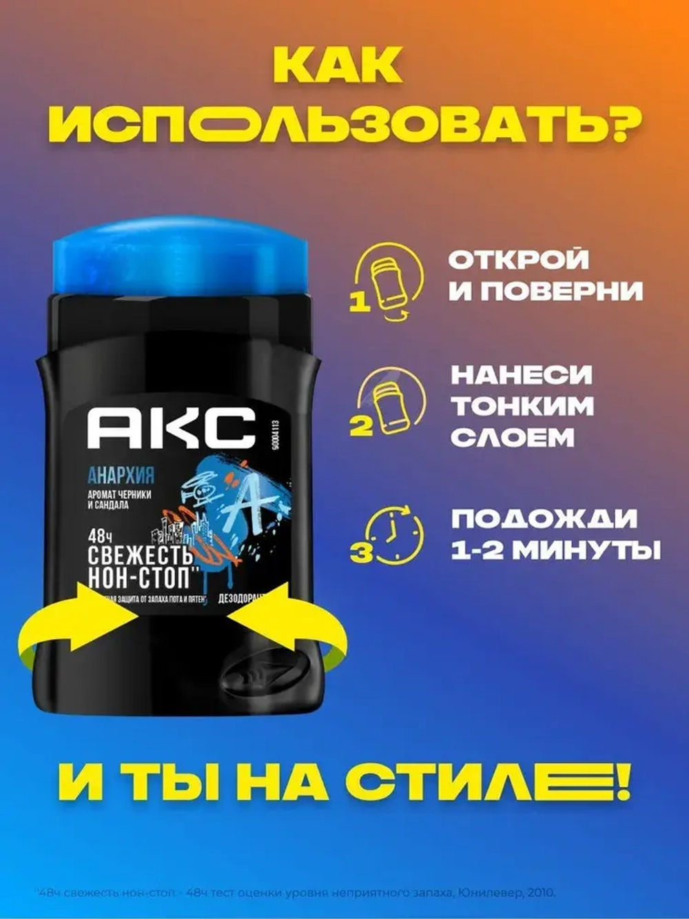AXE Стик MEN "ANARCHY" 50мл