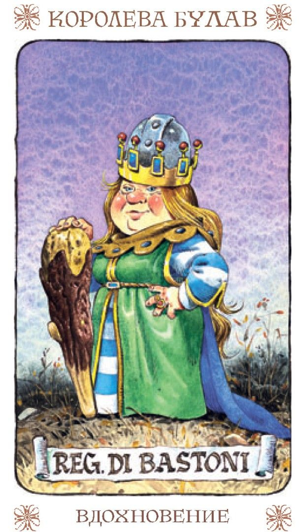 Таро Гномов (RUS)