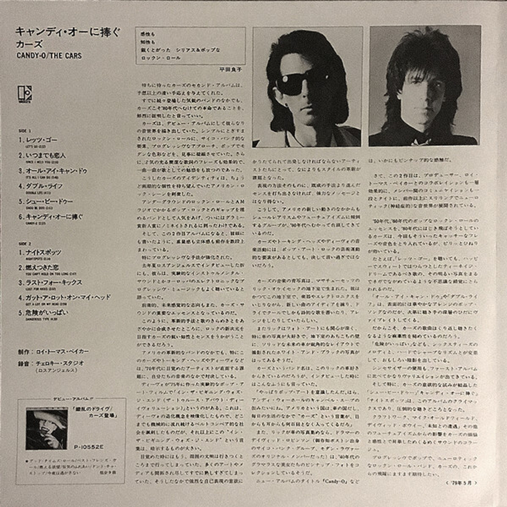 The Cars / Candy-O (LP)