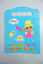 Набор развивающий раскраска "Кто такие Лалалупси?" 3+, новый