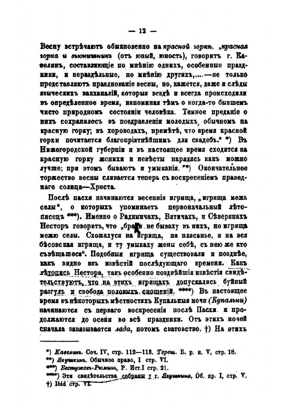 Очерки семейных отношений по обычному праву Русского народа | А. Смирнов