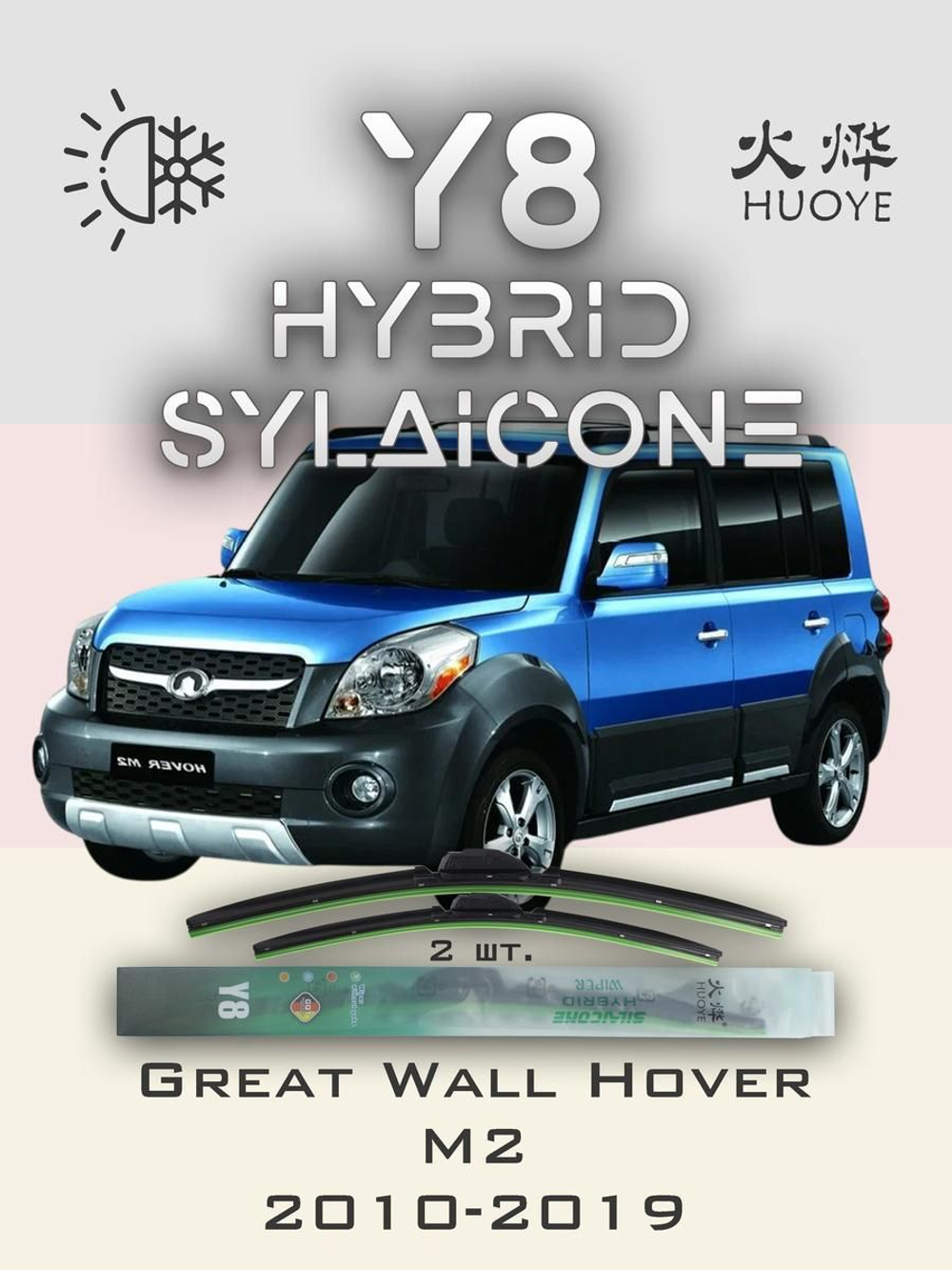 Щетки стеклоочистителя HUOYE Y8 600/500 мм на GreatWall Hover | Hook/J-Hook