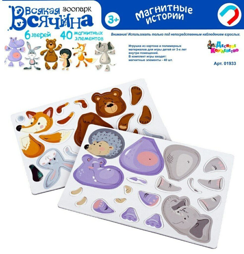 Игра магнитная "Всякая всячина. Зоопарк" (6 зверей) 40 элементов 3+