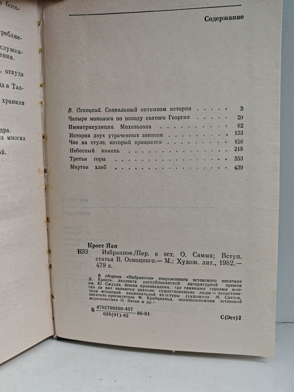 Яан Кросс. Избранное