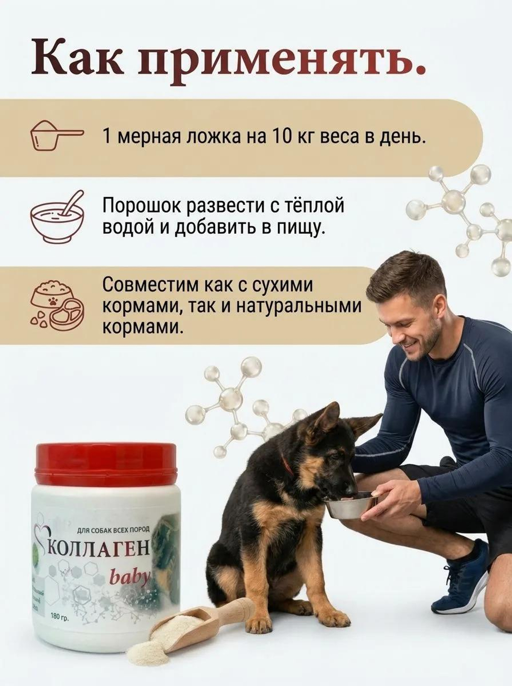 Коллаген бэби 180гр. (для щенков)