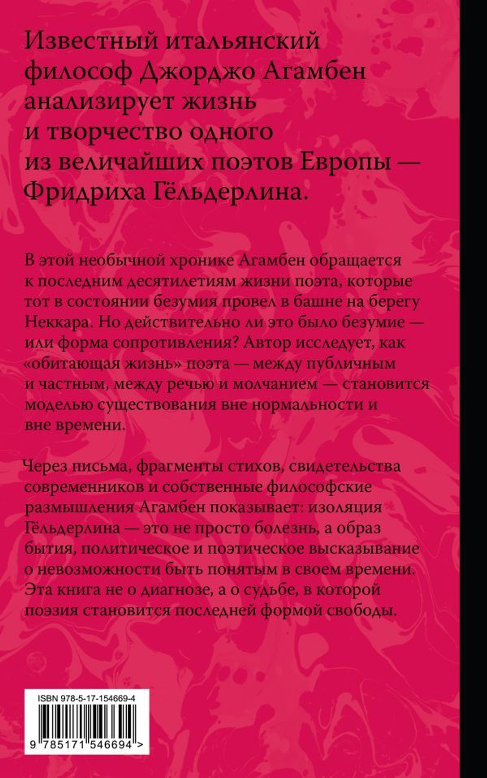 Безумие Гёльдерлина