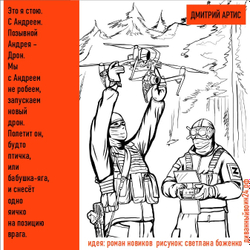 "Это я стою.  С Андреем. Позывной  Андрея –  Дрон". Дмитрий Артис. Магнит на память