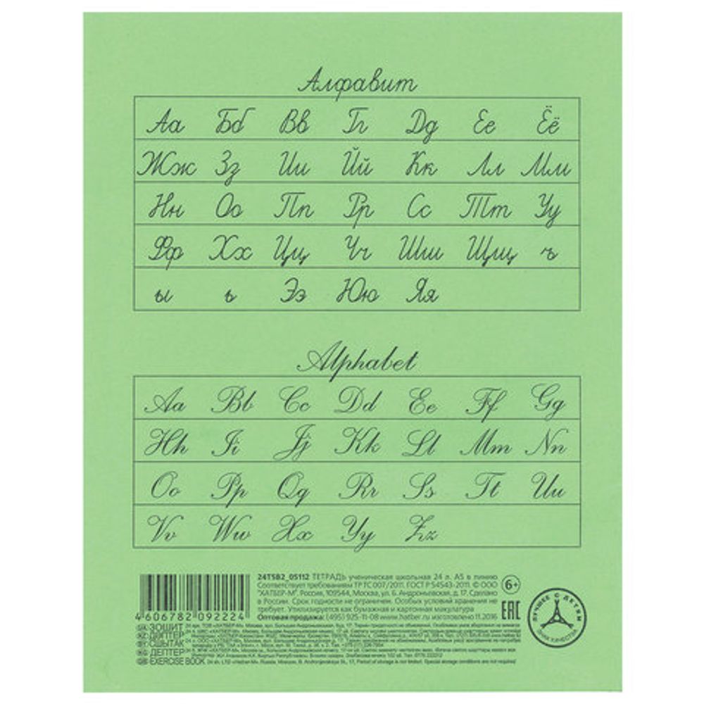 Тетрадь ЗЕЛЁНАЯ обложка 24 л., линия с полями, офсет, "HATBER", 24Т5B2_05112(T092224), 18шт