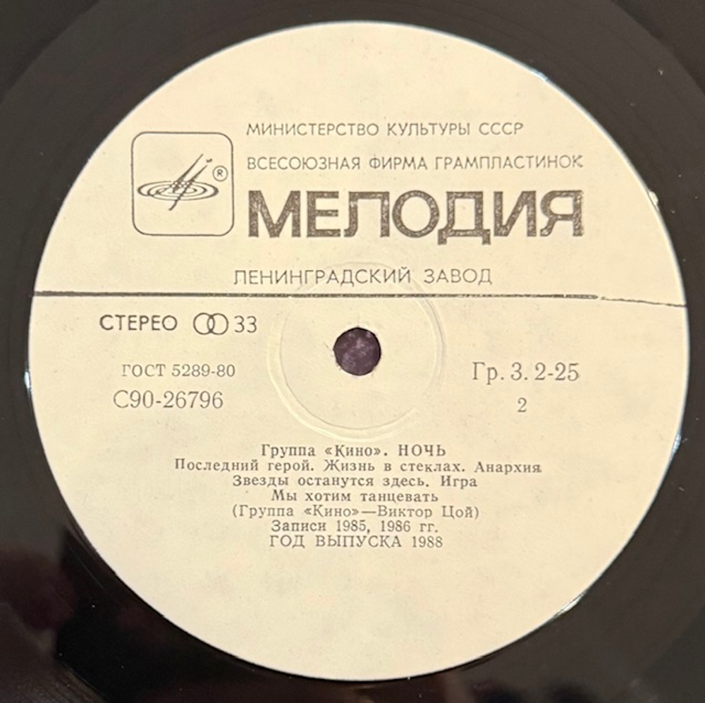 Виниловая пластинка Кино – Ночь (Мелодия) LP