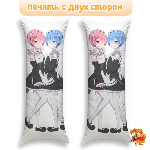 Дакимакура ReZero Рам и Рем