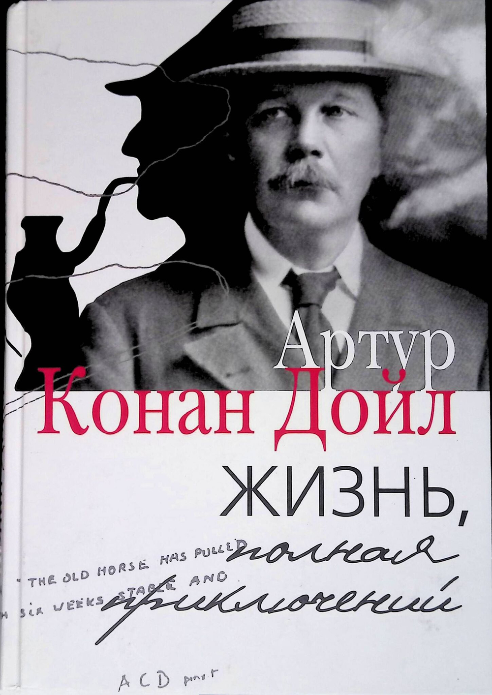 Жизнь, полная приключений