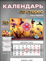 Настенный квартальный стереокалендарь c 3D-эффектом "Человек-паук"