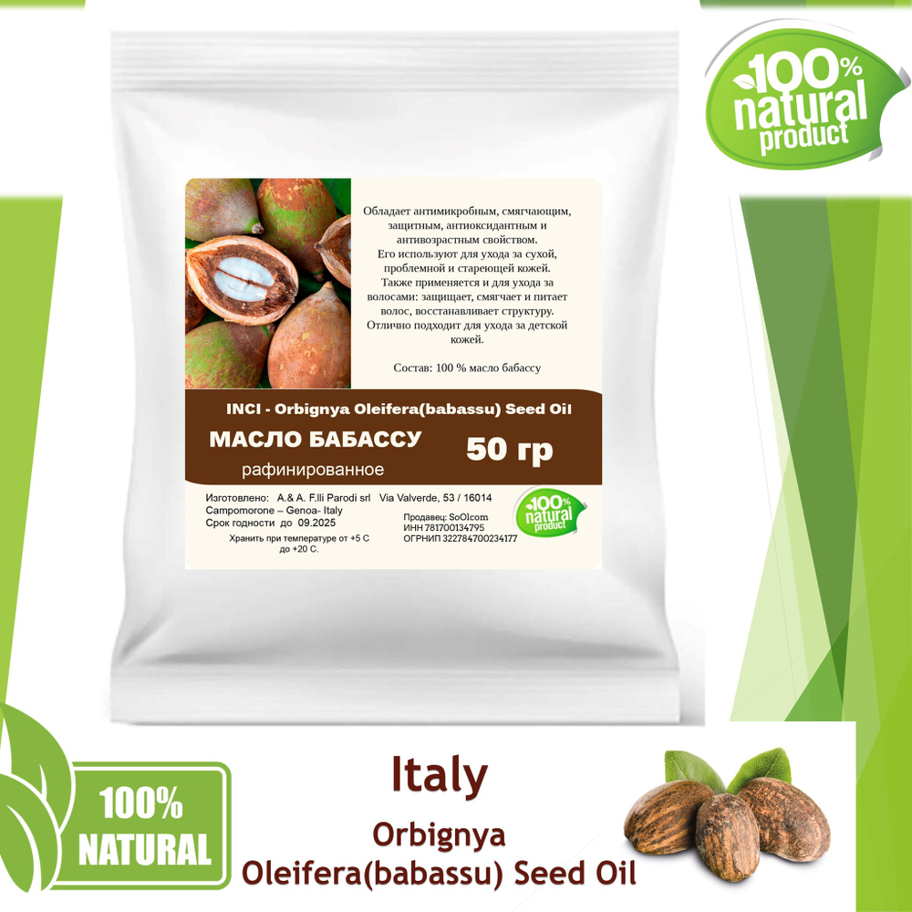 Масло бабассу, рафинированное / Orbignya Oleifera(babassu) Seed Oil