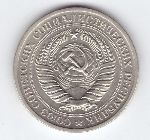 1 рубль 1970 год  XF