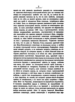 Очерки, заметки и документы по истории малороссии. Том 3 | А.М. Лазаревский