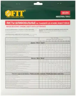 Наждачная бумага на тканевой основе Р80 230*280 мм