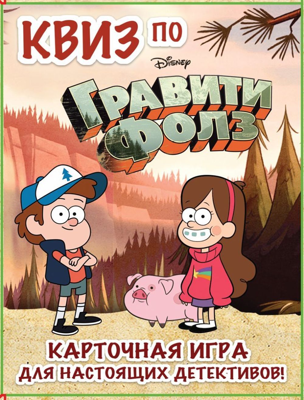 Настольная игра КВИЗ по Гравити Фолз. Карточная игра для настоящих  детективов!