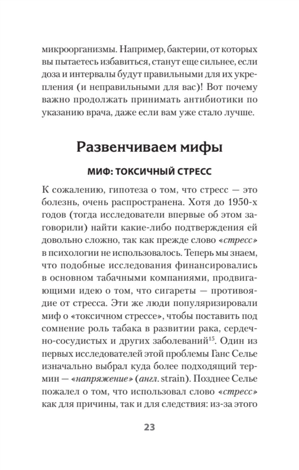 На стрессе. Как превратить стресс в ресурс (#экопокет)