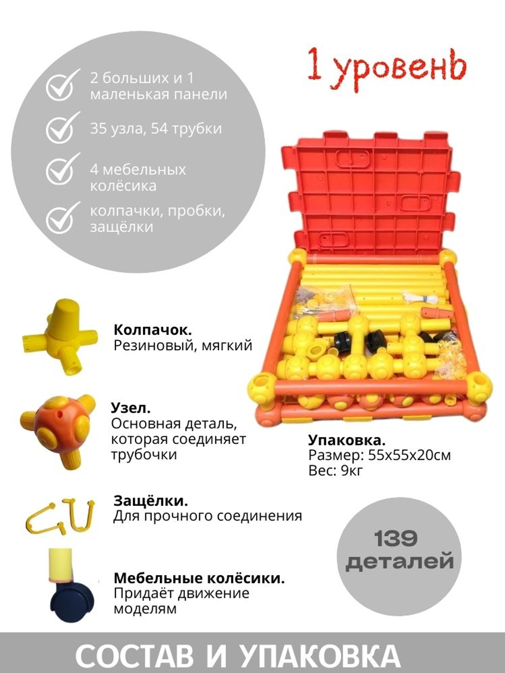 Конструктор ТАКиСЯК, уровень -1