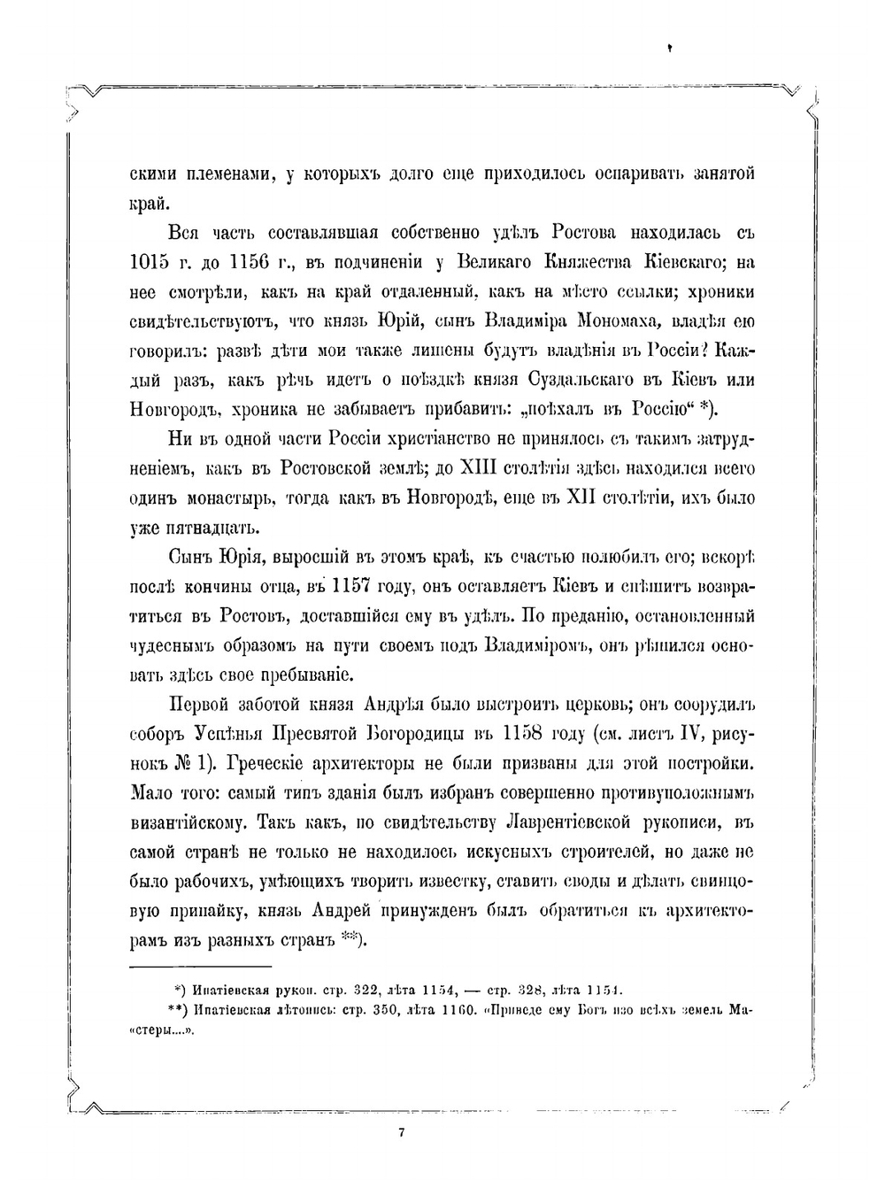 Русское искусство Е. Виолле-ле-Дюк и архитектура в России от X-го по XVIII-й век | Строганов Сергей Григорьевич; Е. Виолле-ле-Дюк