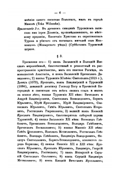 Историко-статистическое описание Минской епархии | Архимандрит Николай