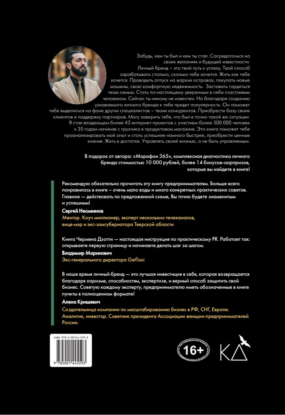 Личный бренд на миллион. Электронная версия книги.