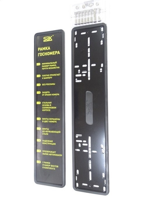 Рамка под номер силикон черная (2 шт) с крепежом (SAK)