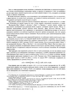 Рассуждение о соединении спирта с водой | Менделеев Дмитрий Иванович