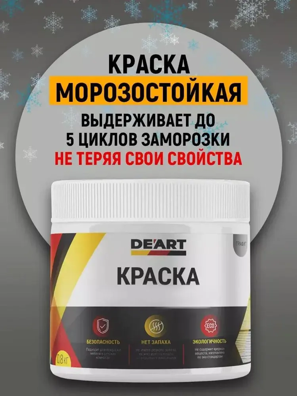 Краска для бытовой техники белая