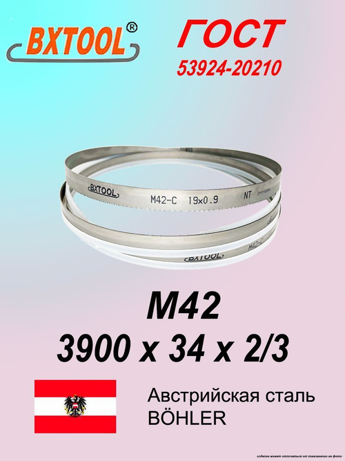 Ленточная пила по металлу, по дереву 3900 х 34 x 2/3 М42 пильная лента SVOGER