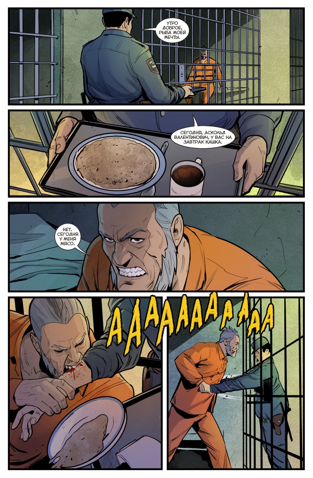 Комикс Герои и монстры. Кроссовер