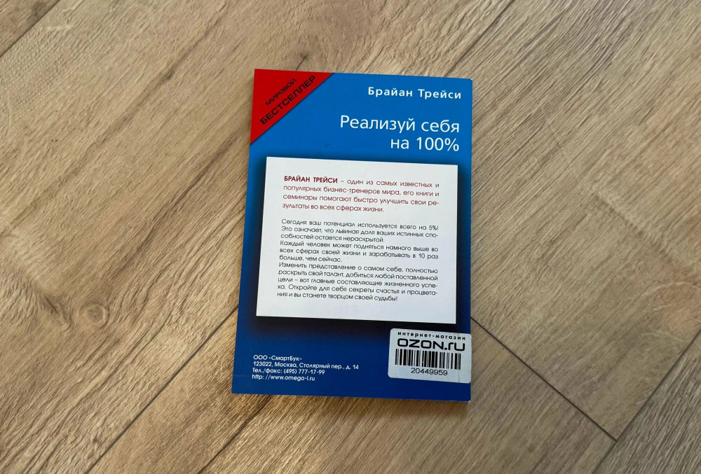 Реализуй себя на 100%. Как увеличить собственную результативность, зарабатывать больше, быть здоровым и жить счастливо